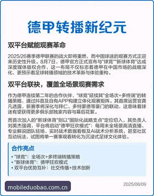 多宝体育全球赛事如何重塑观赛体验？深度解析平台核心价值